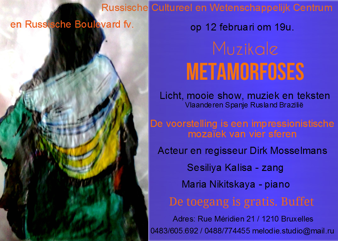 Invitation. CCSRB. Музыкальные Метаморфозы. Métamorphoses musicales. NL. 2016-02-12